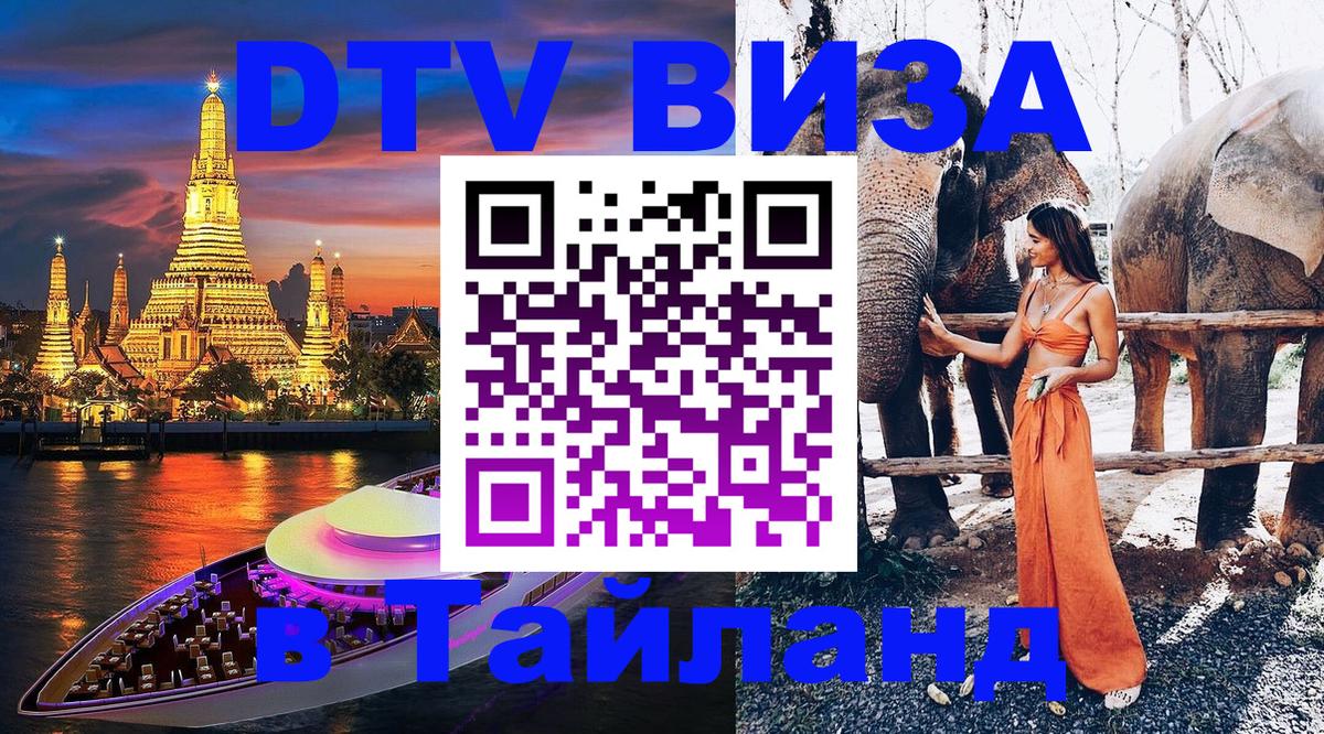 Цены на DTV визу в Таиланд — пакеты услуг, достаточно даже паспорта - 